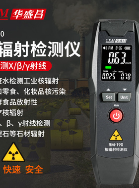 CEM华盛昌民用辐射检测仪废水食品海鲜大理石放射性测量仪RM-190