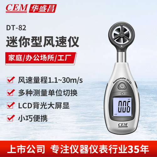 华盛昌环境检测仪CEM迷你便携