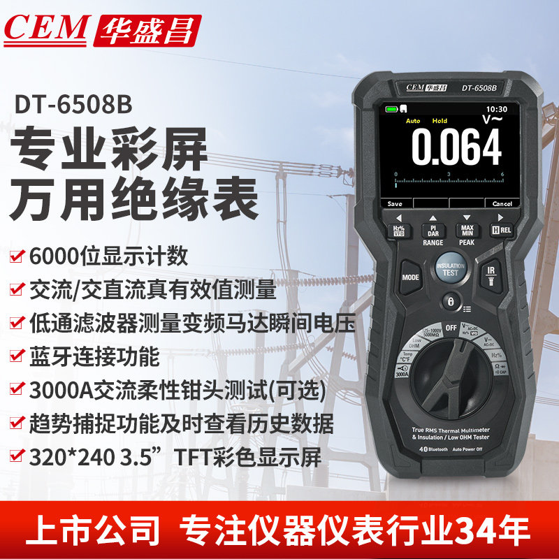 CEM华盛昌高精度彩屏万用绝缘表