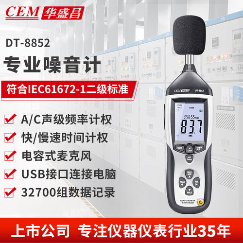 华盛昌噪音计CEM数据传输