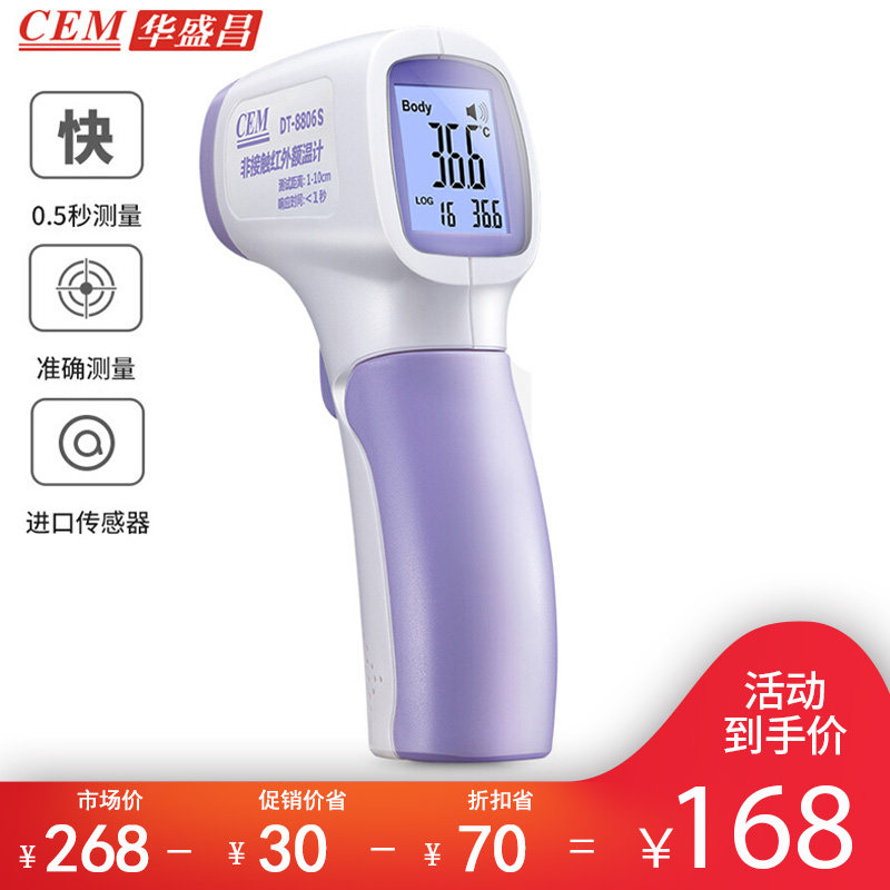 CEM华盛昌红外线测温枪非接触测温仪额温枪电子体温计DT-8806S