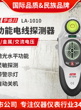 CEM华盛昌多功能电线探测器手持金属探测器墙体探测仪LA-1010