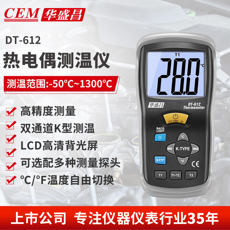 CEM华盛昌工业高精度便携式热电偶测温仪带探头测温仪DT-612