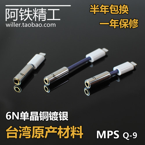 苹果3.5/2.5/4.4mm发烧级转换线