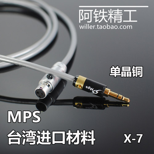 MPS进口单晶铜发烧小卡侬耳机线