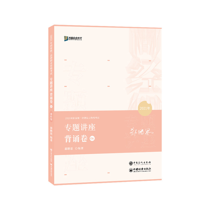Genuine Public legal examination 2021 Xi Pengen business 2021 law Vocational qualifications special lecture recitein the Books/Magazine/Newspaper , Exam/Teaching material/Thesis , Judicial Examination  category - from Buy2taobao.com to provide professional Taobao agent buy service
