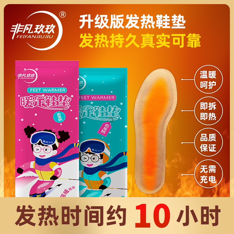 暖足贴脚底暖脚贴自发热鞋垫