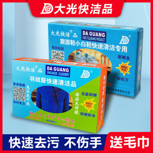 大光旅游鞋羽绒服快速一擦净快洁