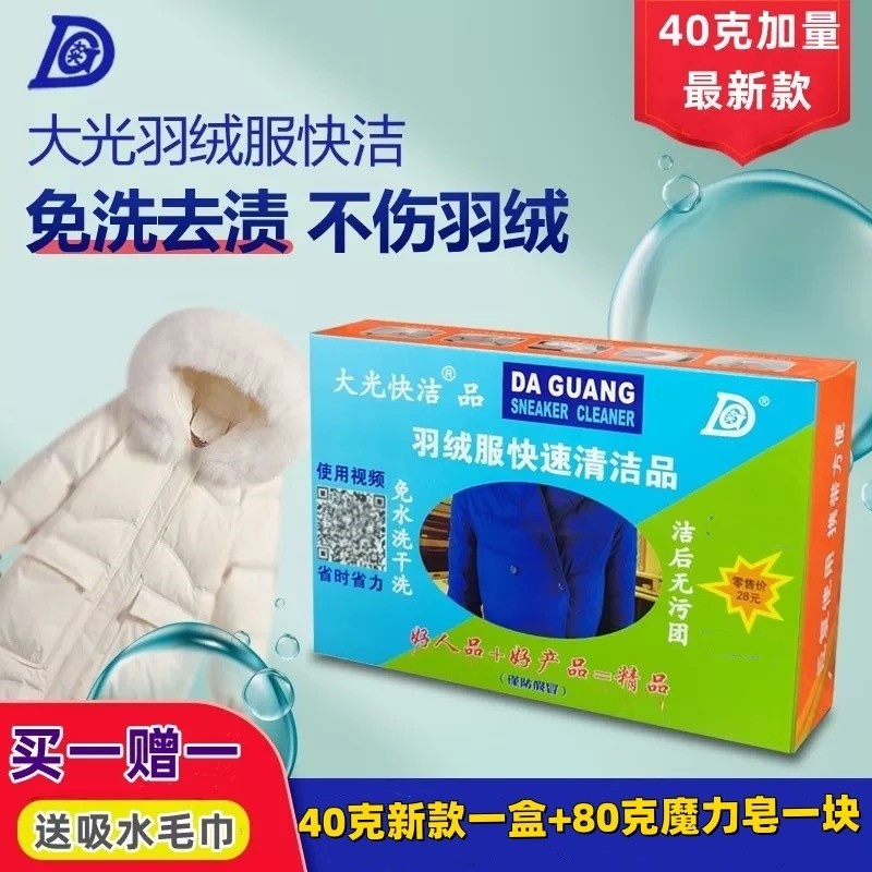 西安大光羽绒服快洁品清洁湿巾干洗剂清洗剂免洗剂清洁剂