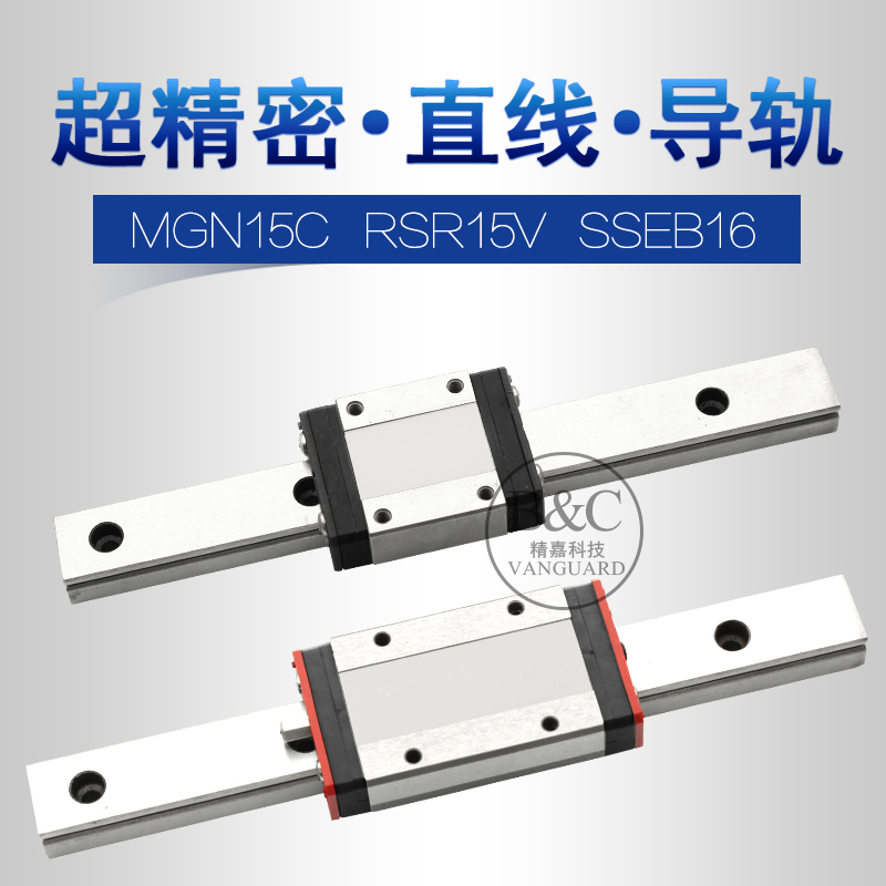 MGN15C MGN15H直线导轨滑块 SSEB16滑轨标准加长型轨道宽度15MM