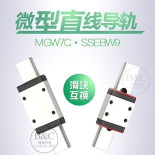 MGW7C 滑轨 SSEBW14直线导轨 轨道宽度14MM精密互换 MGW7H滑块