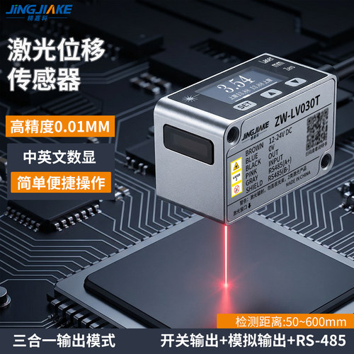 精嘉科激光测距位移传感器0.01mm