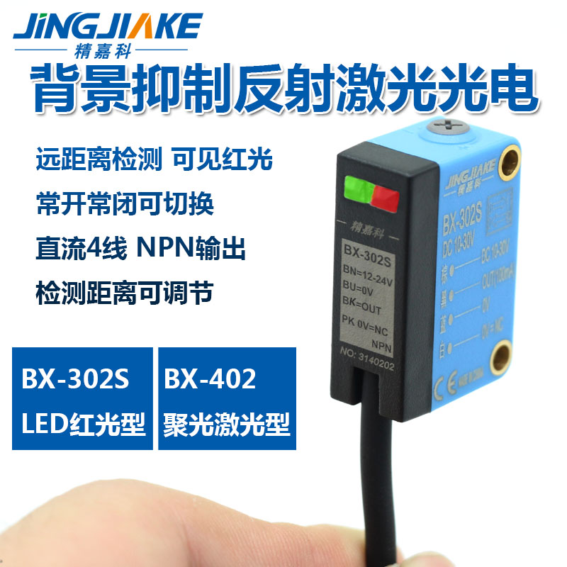 远距离激光反射光电开关传感器BX-402 302S背景抑制检测距离可调