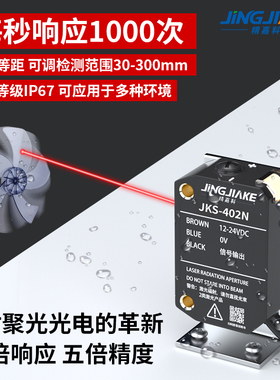 小回差激光光电传感器检测范围30-300mmIP67防水背景抑制耐尘耐污