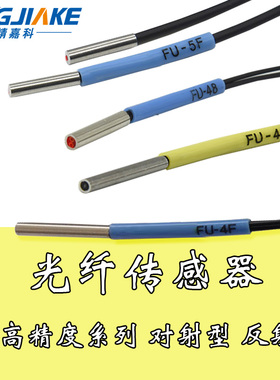 进口纤芯FU-4F/4FZ/5F/5FZ/48/48U/49X光纤放大器传感器光纤探头