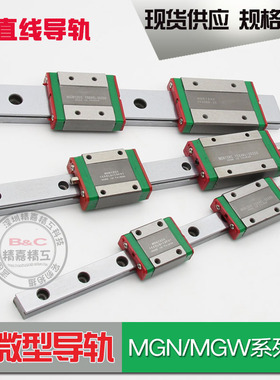 互换直销微型直线导轨滑轨MGN MGW7C 9C 12C 15C 7H 12H 15HR滑块