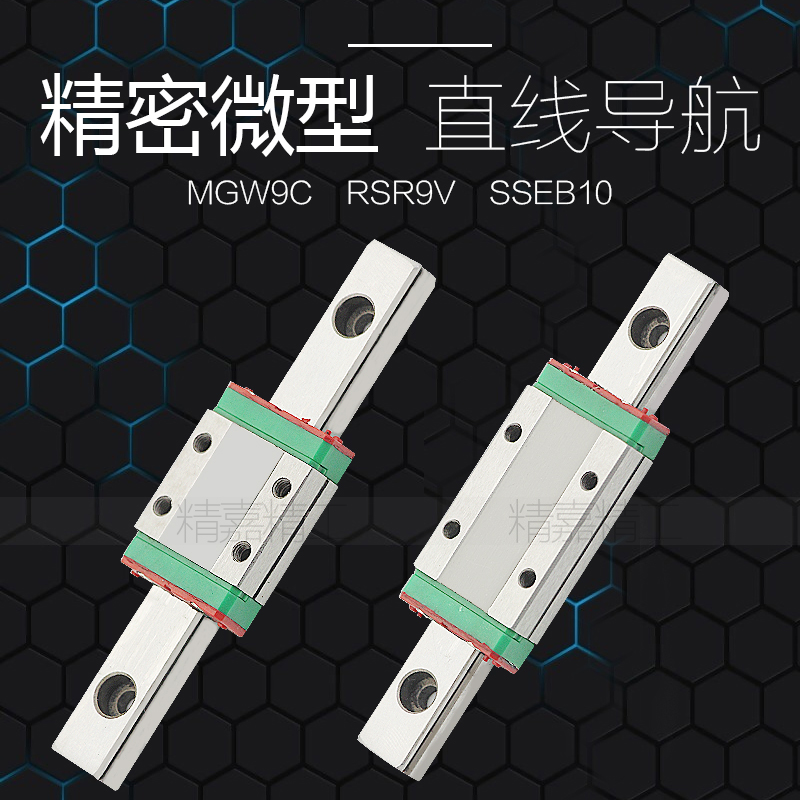 标准型滑块9mm直线导轨