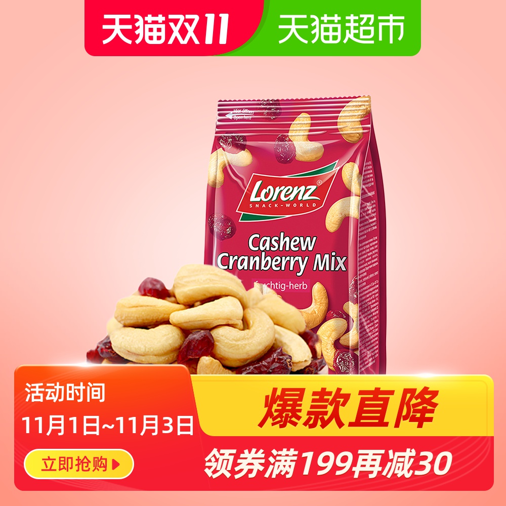 【进口】德国劳仑兹每日坚果150g腰果蔓越莓干办公室休闲食品坚果