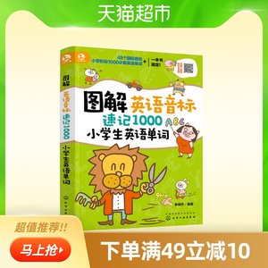 图解英语音标速记1000小学生英语单词