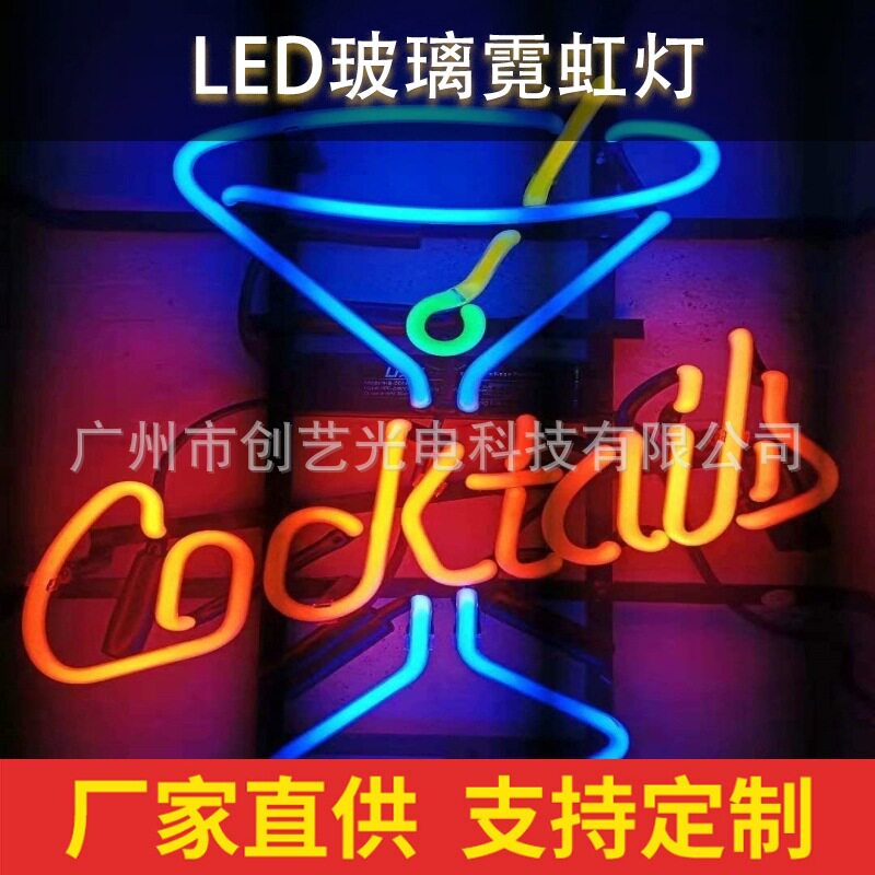cocktail 霓虹灯装饰鸡尾酒马提尼啤酒酒吧娱乐室派对玻璃霓虹灯