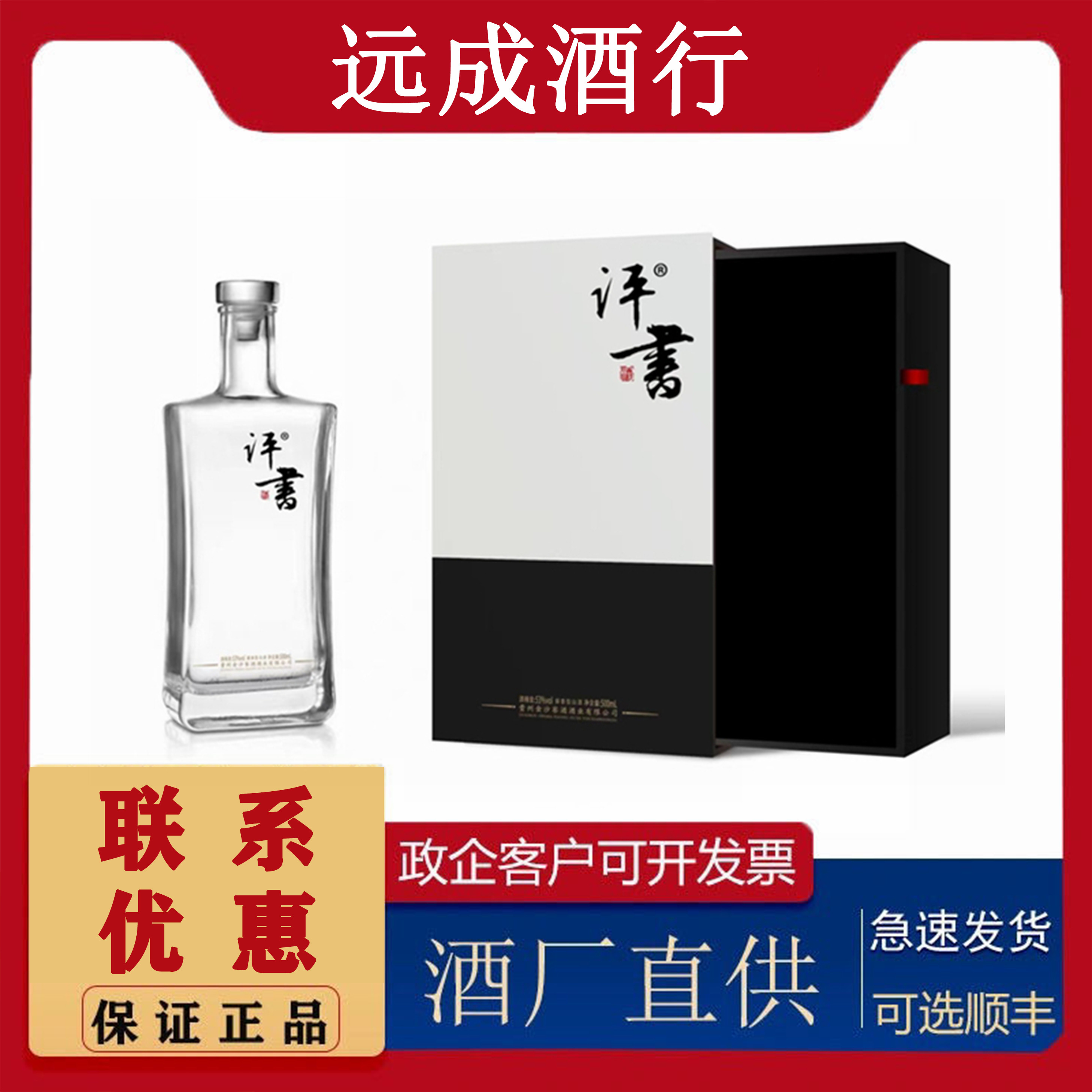 【正品速达】金沙二代评书酒  53度500ml 收藏畅饮  单瓶装