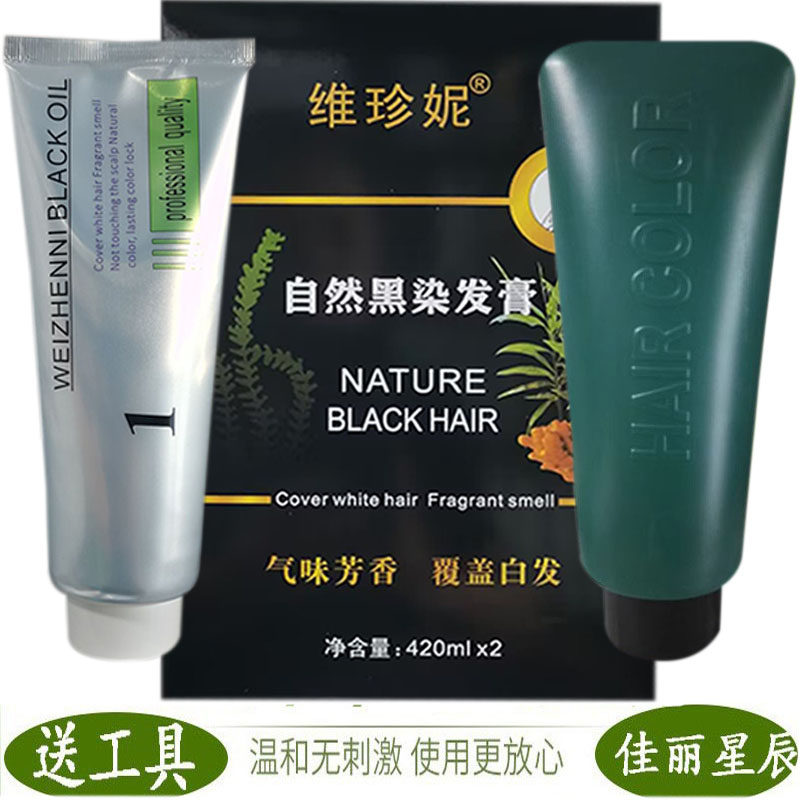 维珍妮自然黑染发膏不沾头皮黑油温和无刺激老牌黑色染发剂焗油膏,美发护发/假发,盖白,淘宝优惠券,粉丝福利购,淘宝优惠卷