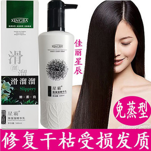 正品包邮星霸滑溜溜精华乳补水顺滑发膜倒膜护发素修复稻草发毛躁