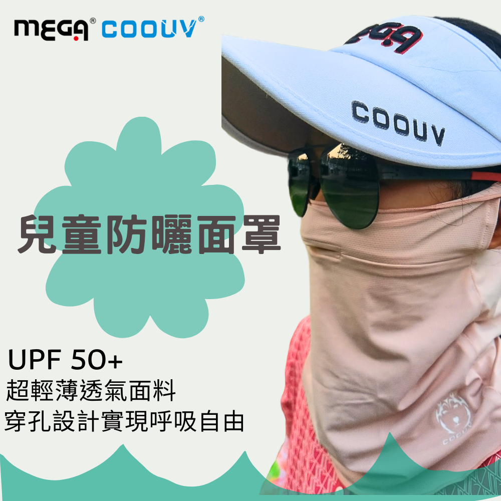 MEGACOOUV 儿童防晒冰感面罩薄款透气