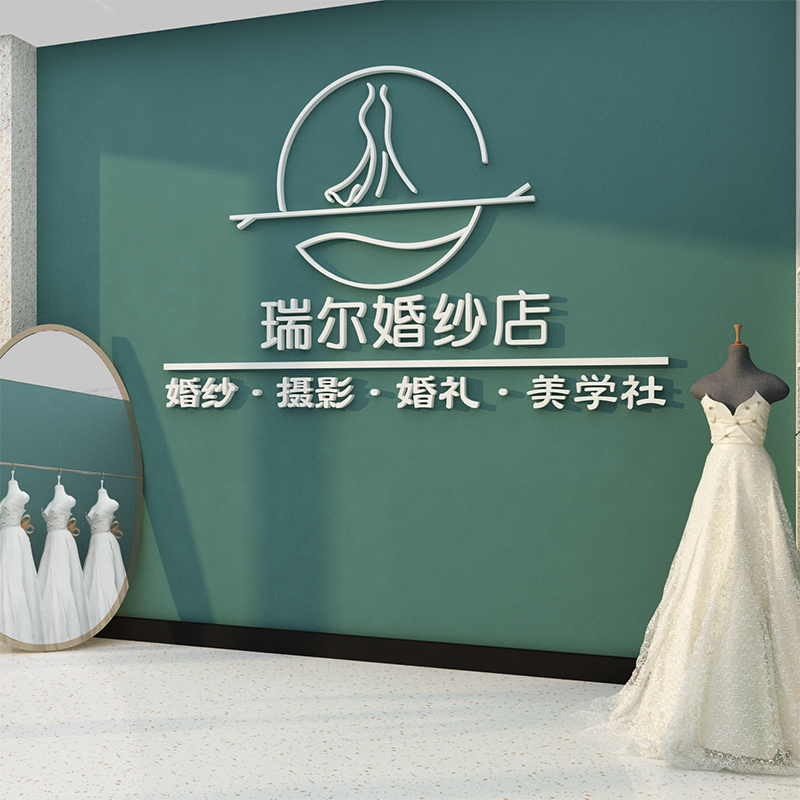 网红婚纱礼服店装饰品婚庆公司墙面贴画摄影馆形象背景玻璃门橱窗