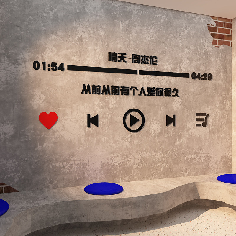 周杰伦歌词晴天墙面贴纸网红互动打卡直播间音乐背景拍照区装饰