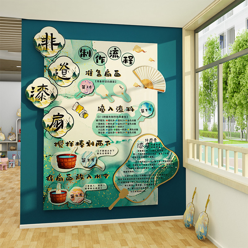 幼儿园班级墙面装饰漆扇摊位环创中国非遗传统文化主题品布置场景
