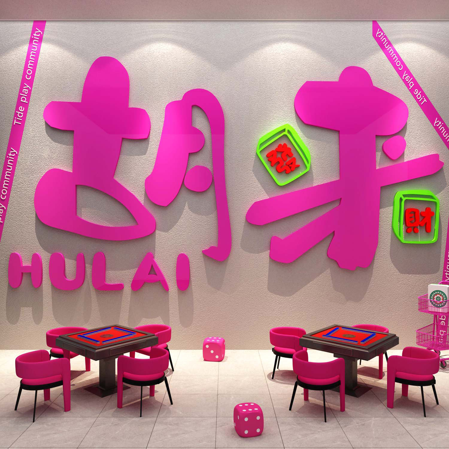 网红棋牌艺盘室装饰麻将馆主题雀房布置用品文化背景墙面贴纸挂画