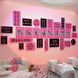 网红打卡拍照区美容院店墙装饰高级感氛围布置房间形象贴挂画摆件