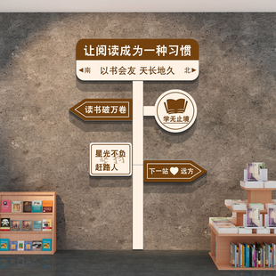 读图书吧角布置装饰阅读区绘本馆环创览室文化标识提示牌墙贴纸画