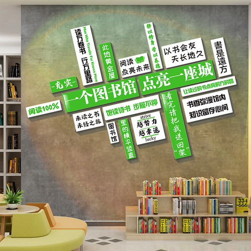 博尼亚图书馆立体墙贴
