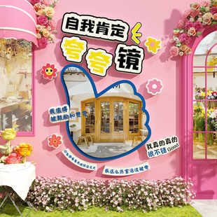 网红自我肯定夸镜子心理角咨询辅导健康室布置氛围文化墙面装饰
