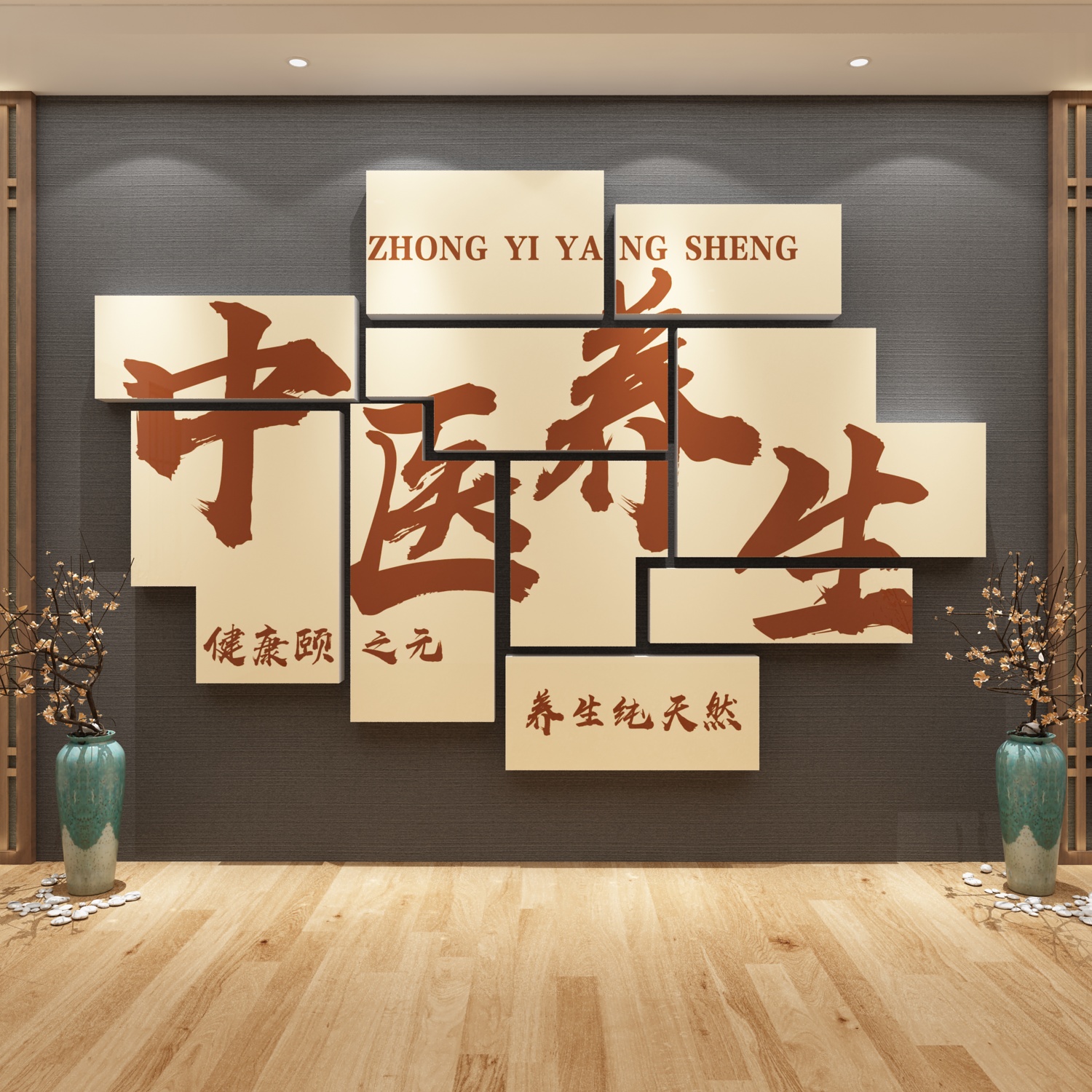 中医文化针艾灸网红养生馆背景墙面装修饰设计美容院形象贴纸挂画