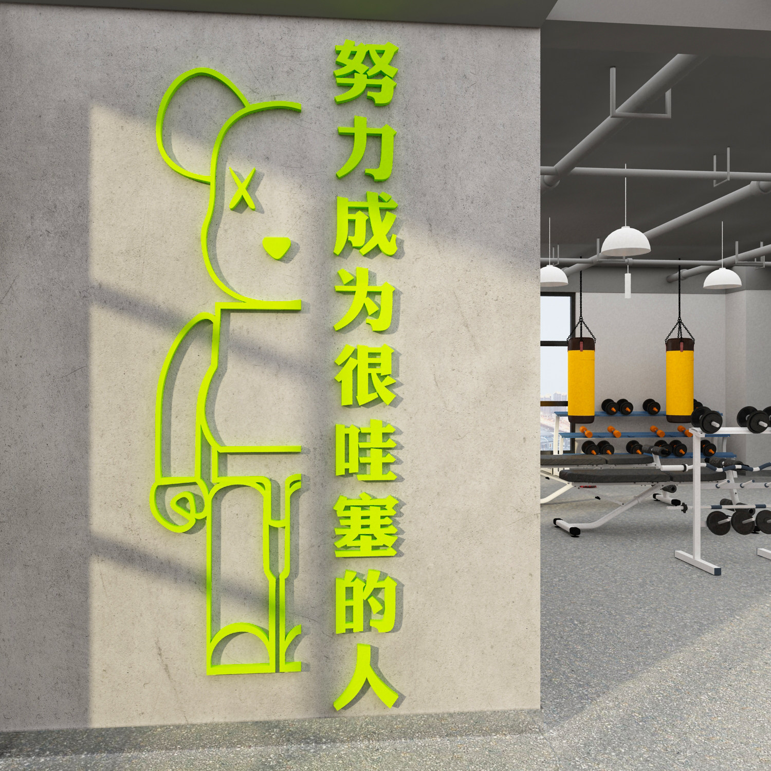 健身房墙面装饰品网红背景形象励志标语文化贴纸挂画海报氛围布置,家居饰品,软装墙贴,淘宝优惠券,粉丝福利购,淘宝优惠卷