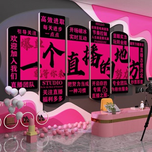 直播间传媒公司基地进门形象场背景布置电商企业办公文化墙装饰贴