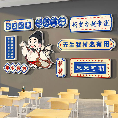 全力以赴教室文案励志