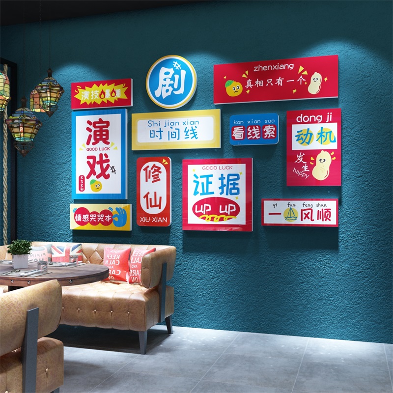 网红剧本杀店墙面装饰用品桌游装修物墙贴纸打卡背景墙拍照区布置