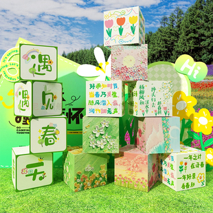 饰春天主题环创地堆头立体盒子场造景 网红打卡拍照区布置露营墙装