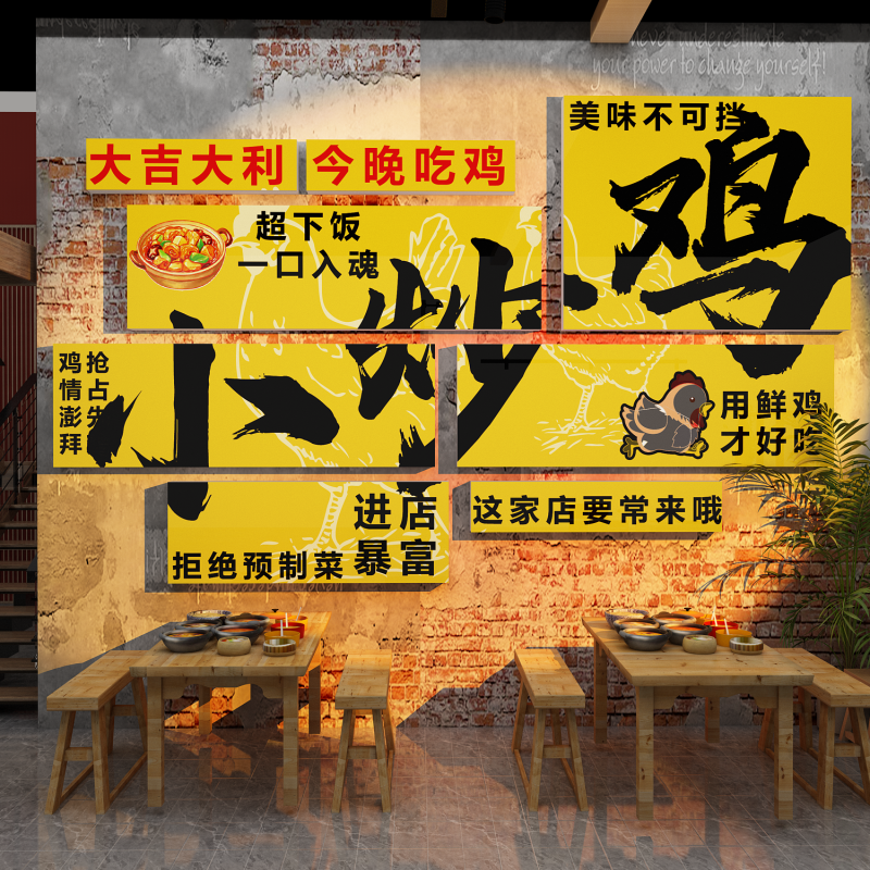 地锅小炒鸡公煲墙面装饰海报贴纸黄焖炒烧农家乐画饭店餐饮馆壁画