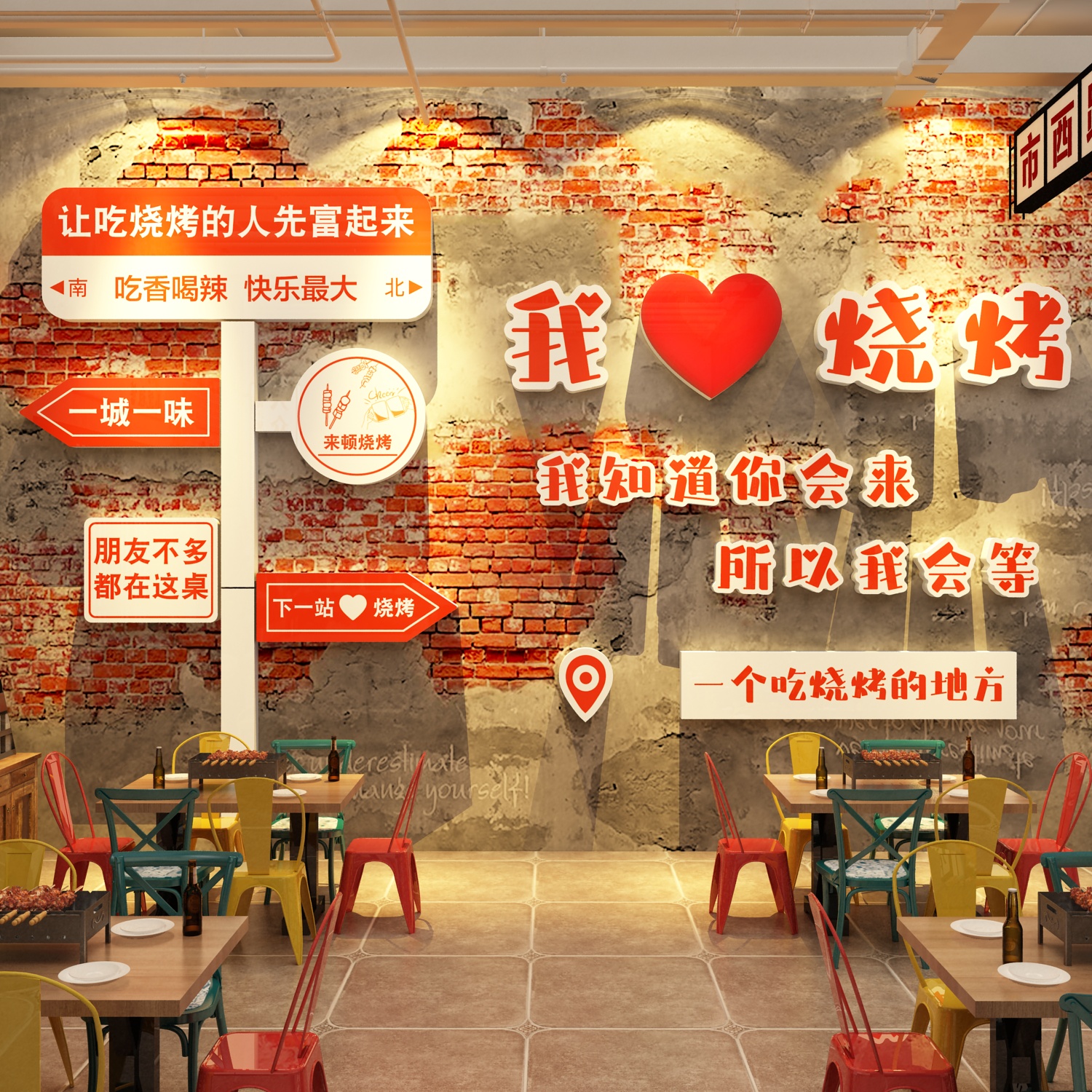 网红烧烤肉店装饰创意墙面工业市井复古风格火锅氛围场景布置贴画
