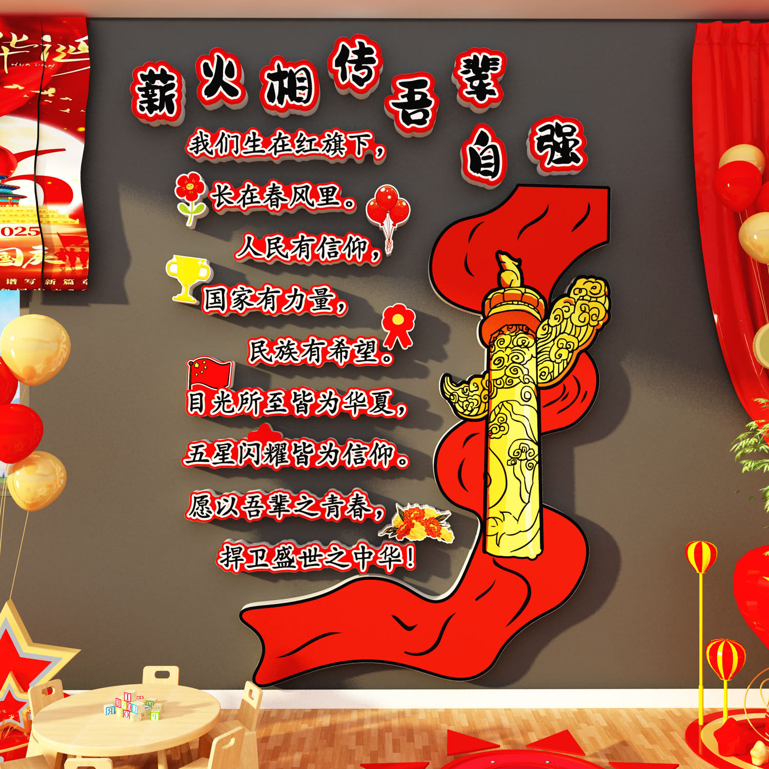 幼儿园红色教育环创主题文化爱国黑板报氛围场景教室布置墙装饰贴