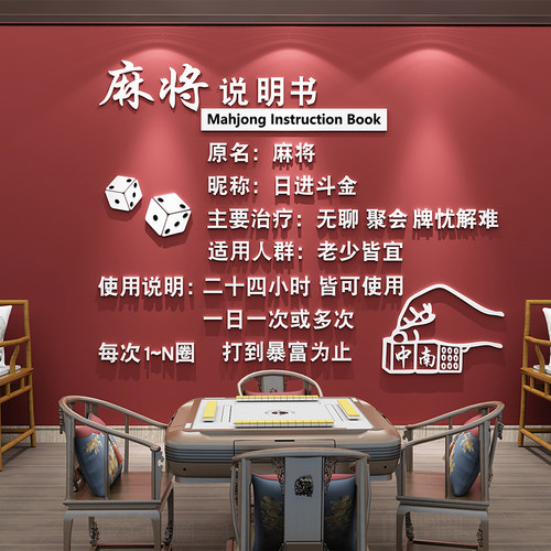 麻将馆布置棋牌室装饰物