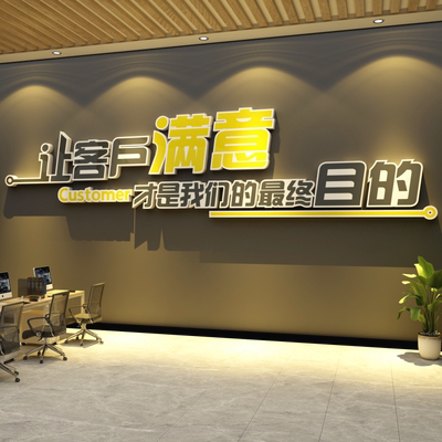 装修办公室墙装饰企业文化贴公司进门形象励志标语氛围布置高级感