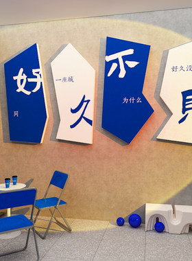 博尼亚奶茶店亚克力立体墙体