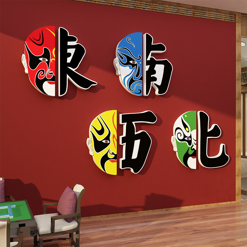 网红国潮麻将馆装饰棋牌艺室房氛围布置用品大全脸谱墙画挂面贴纸