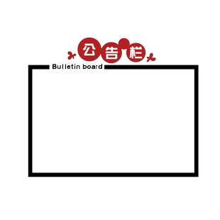 会议办公室司墙面装饰公告示栏墙贴企业文化宣传磁吸式展示板通知